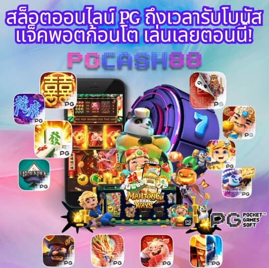 สล็อตทดลองเล่นฟรี pg