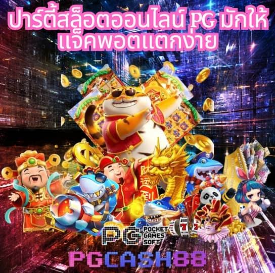 สล็อตทดลองเล่นฟรี pg
